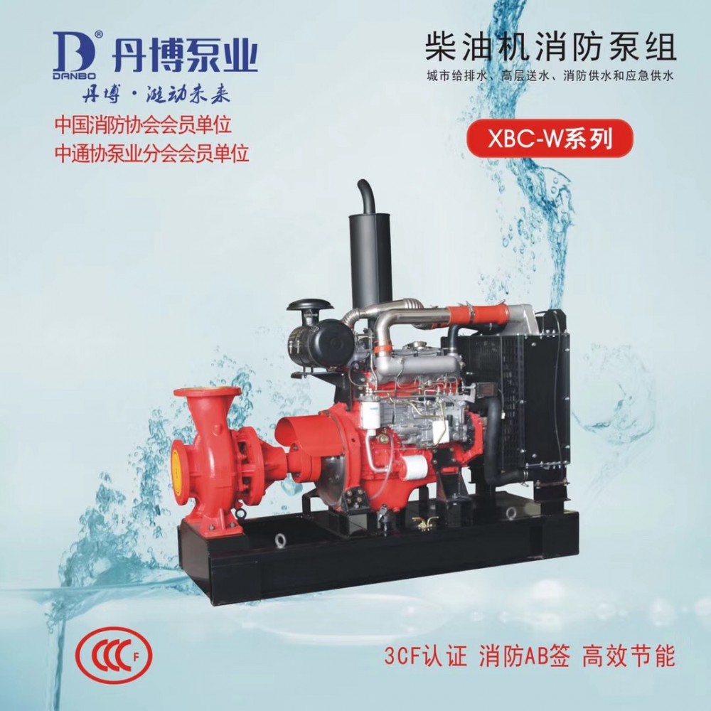 XBC-W系列柴油機(jī)消防泵 XBC-W系列柴油機(jī)消防泵