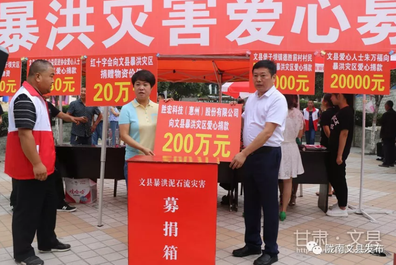 深圳市甘肅商會(huì)會(huì)長、董事長陳濤向文縣暴洪災(zāi)區(qū)愛心捐款200萬元