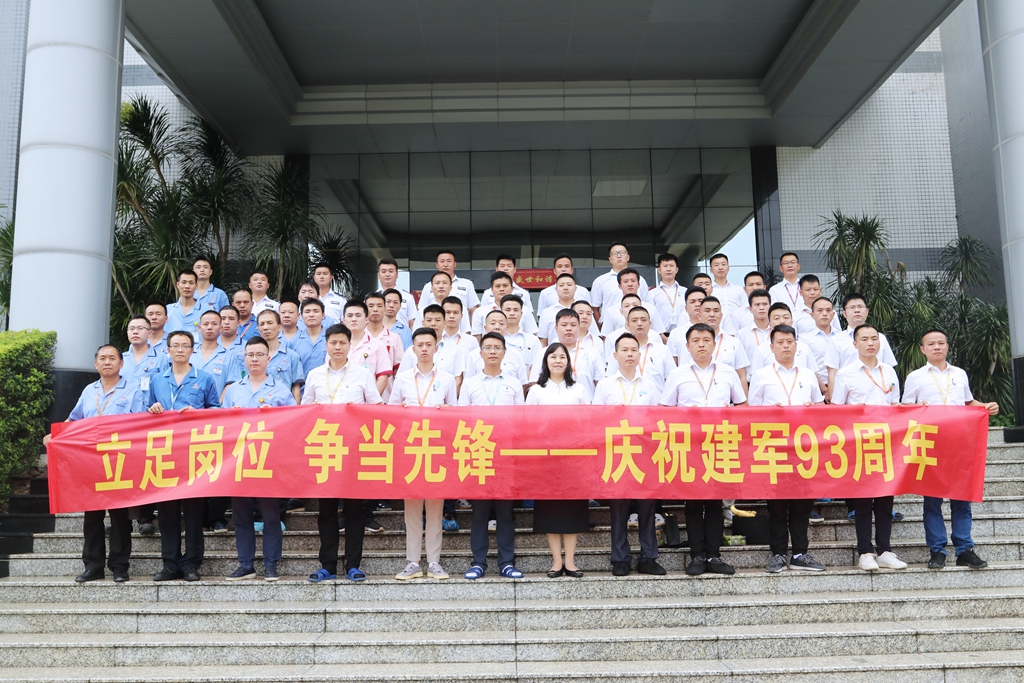 立足崗位 爭當(dāng)先進(jìn)——金年會科技開展紀(jì)念建軍93周年活動