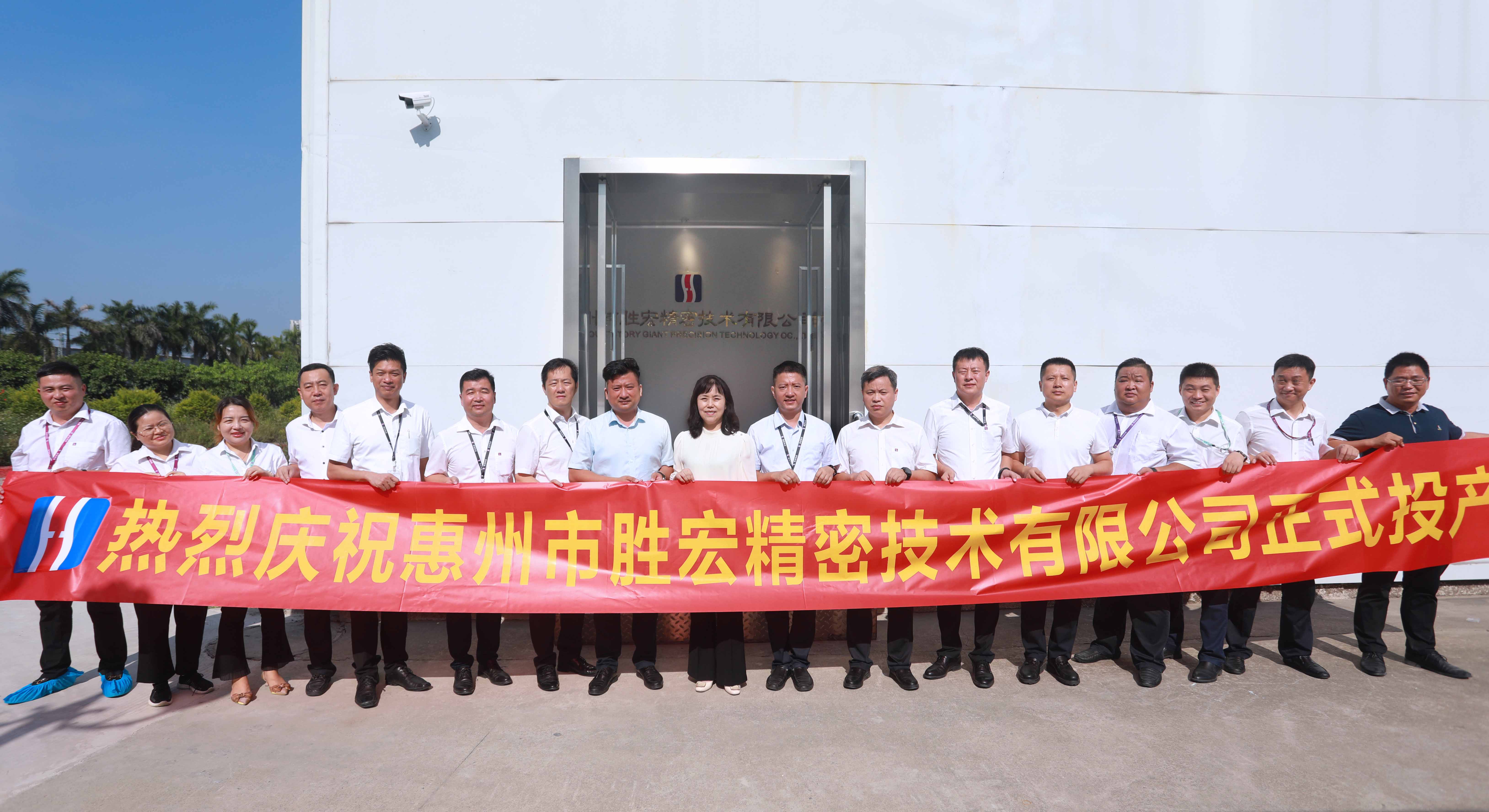 金年會精密技術有限公司投產儀式順利舉行