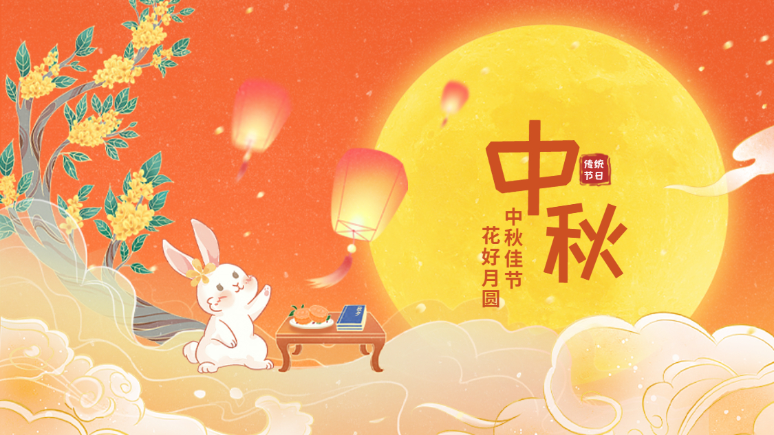 歡聚金年會享月餅 樂享中秋慶團圓