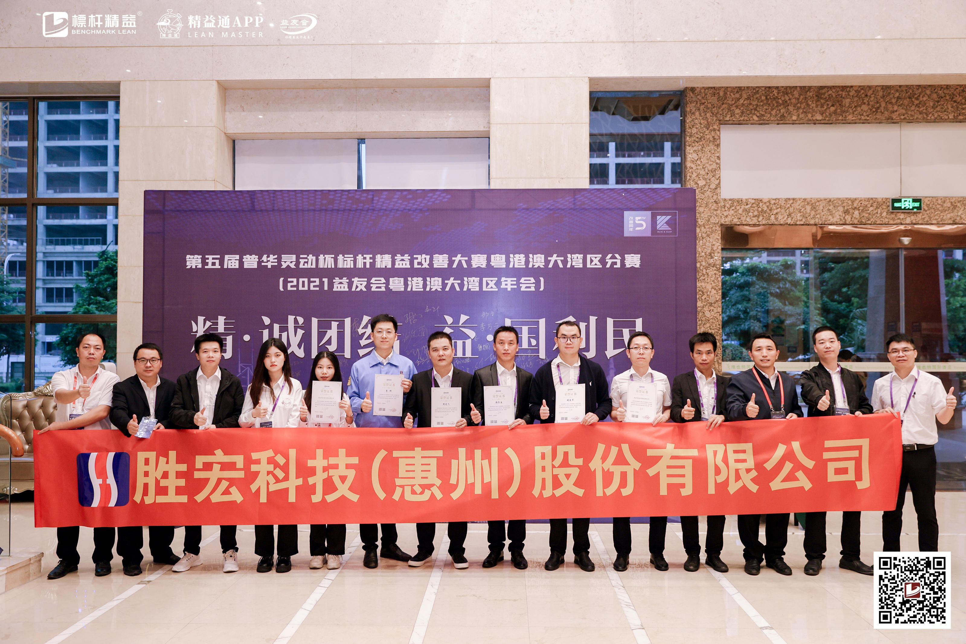 我司榮獲 “第五屆標桿精益改善大賽粵港澳大灣區分賽“二、三等獎