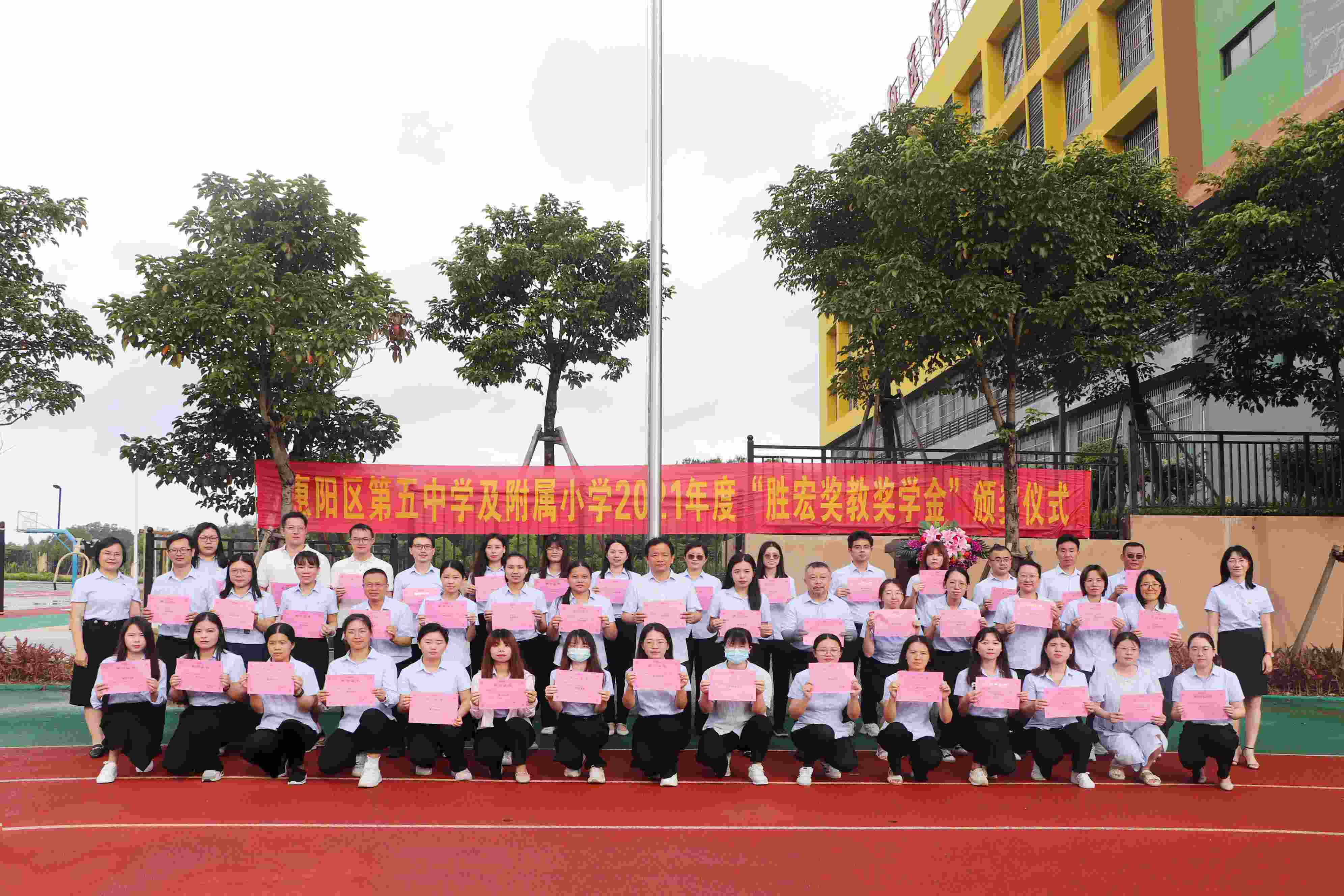 惠陽區(qū)第五中學(xué)及附屬小學(xué)舉行2021年度“金年會獎教獎學(xué)金”頒獎儀式