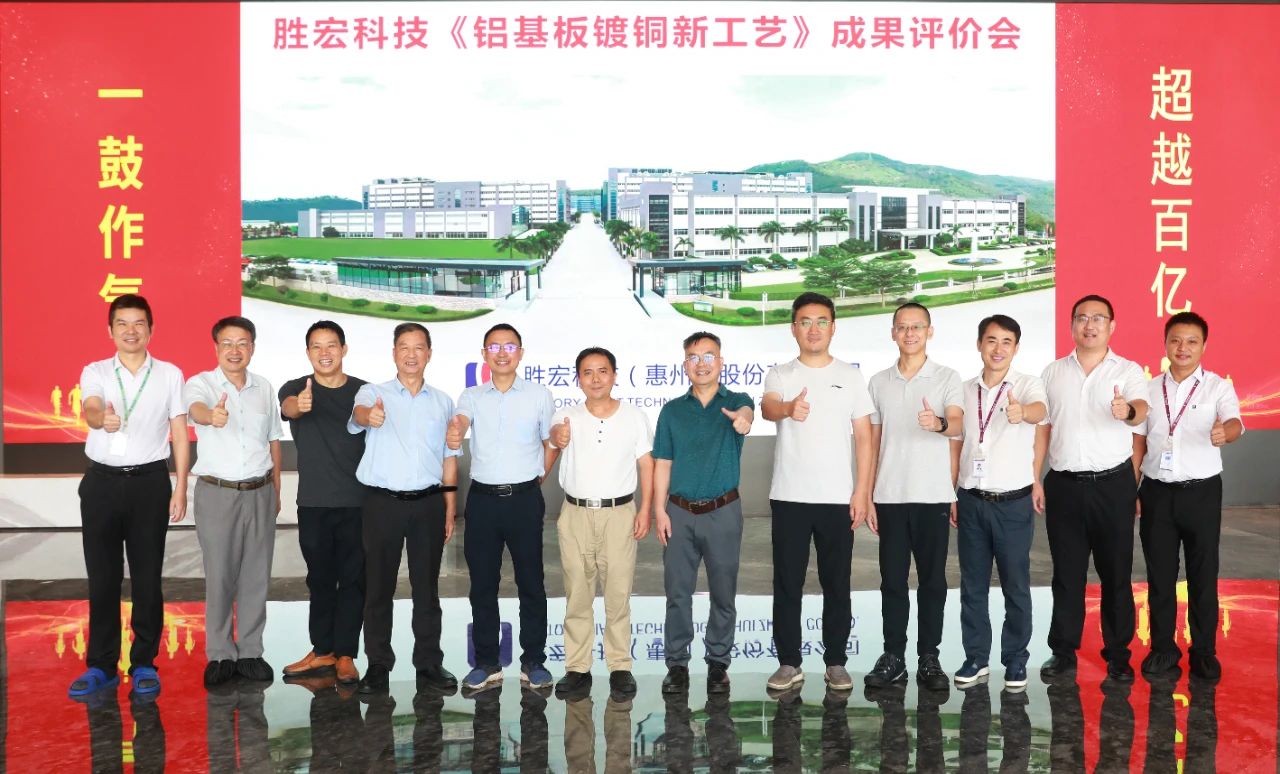 國內領先！我司鋁基板鍍銅新工藝項目通過科技成果評價